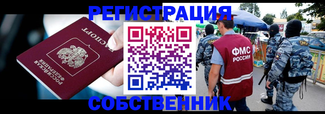 временная регистрация в квартире в Воркуте